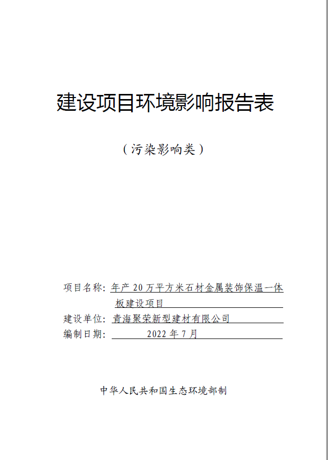 西寧市生態(tài)環(huán)境局手機(jī)我公司建設(shè)項目環(huán)境影響評價文件